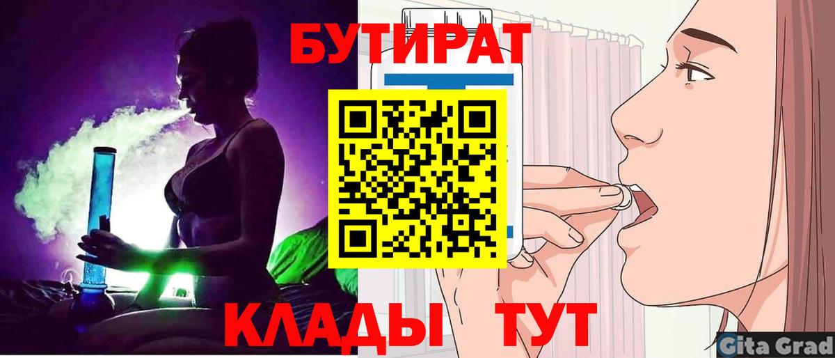 БУТИРАТ 1.4BDO  БУТИРАТ  Белая Калитва  Вход с VPN 