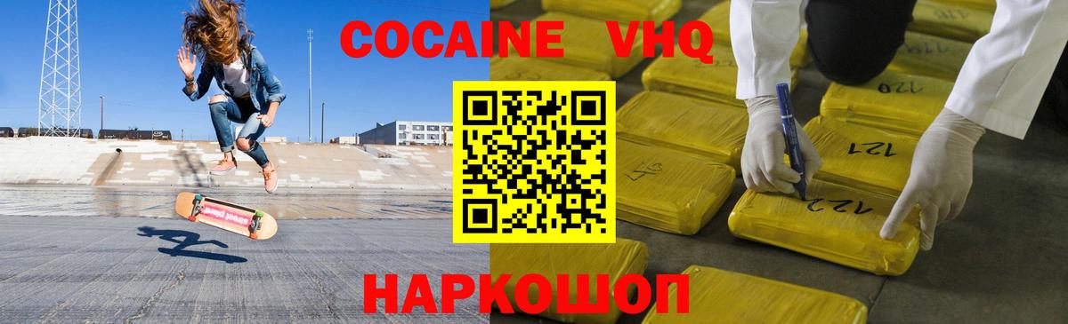 COCAIN FishScale  COCAIN Колумбийский  Вход с VPN  Белая Калитва 