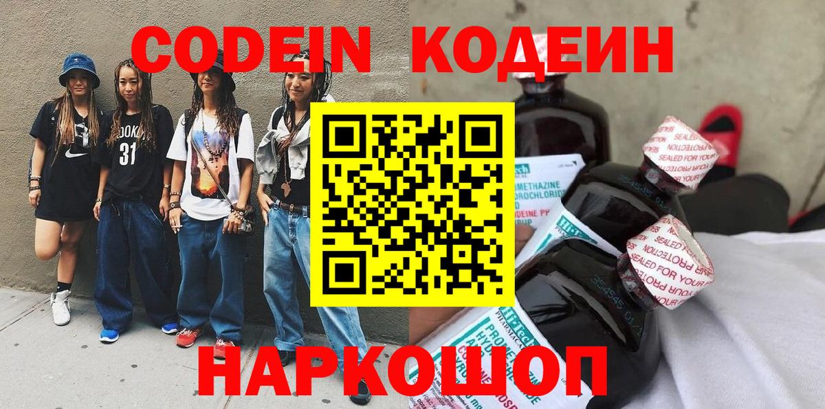 Кодеиновый сироп Lean напиток Lean (лин) Белая Калитва