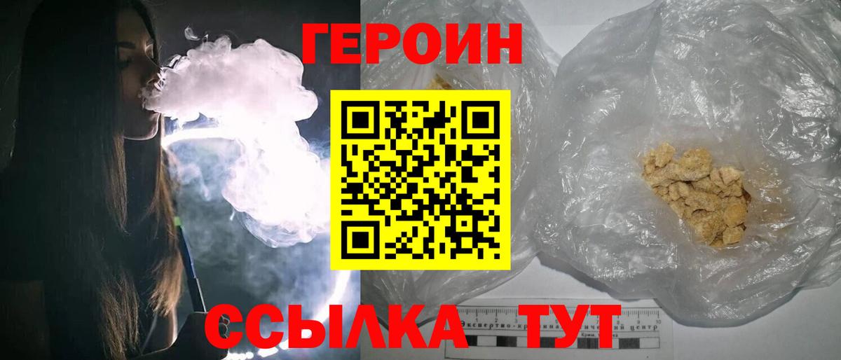 ГЕРОИН хмурый Белая Калитва