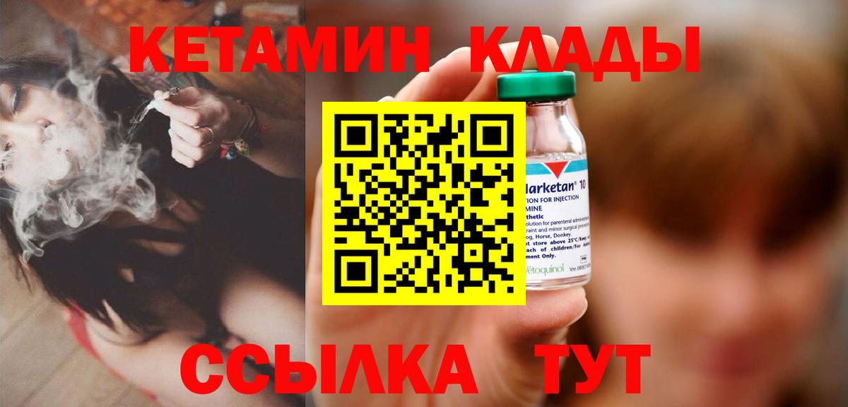 Кетамин VHQ  Вход с VPN  Белая Калитва 