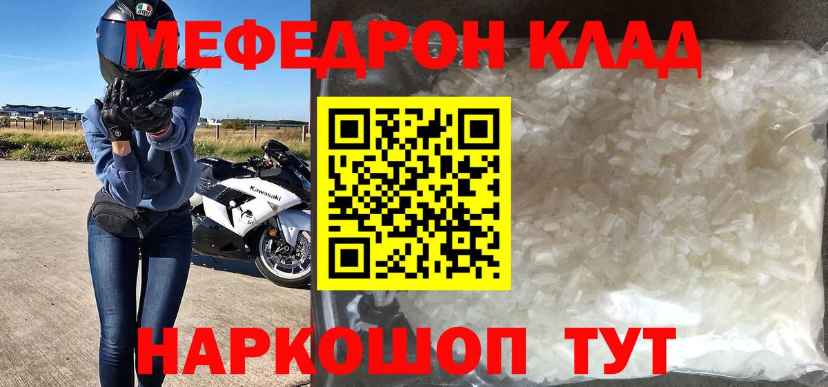 Меф кристаллы Белая Калитва