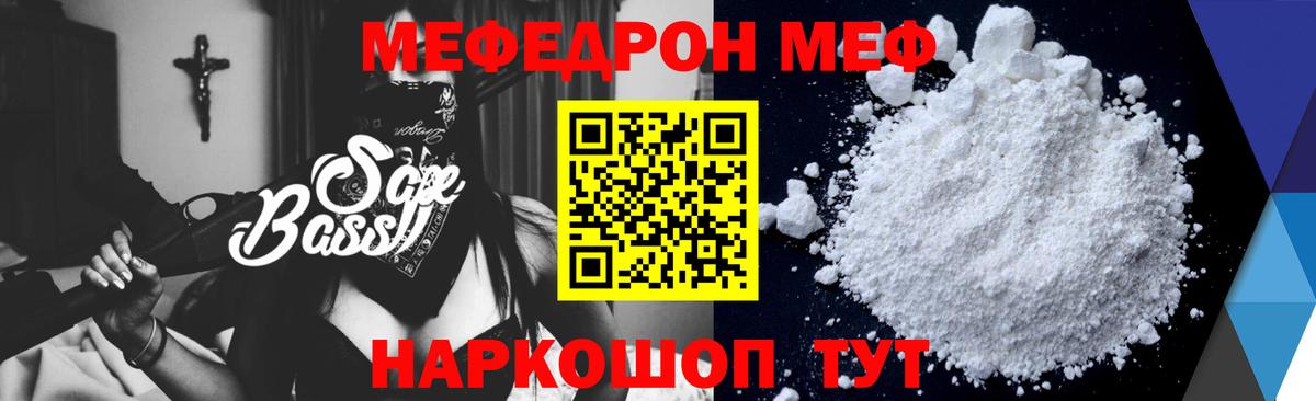 МЯУ-МЯУ  Вход с VPN  МЯУ-МЯУ мука  Белая Калитва  магазин    Меф мяу мяу 