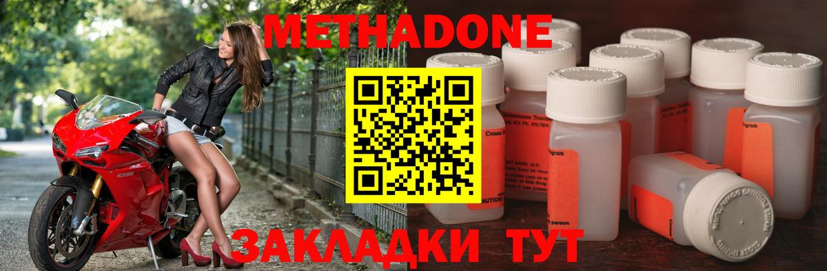 МЕТАДОН methadone  Вход с VPN  Белая Калитва  Метадон мёд 